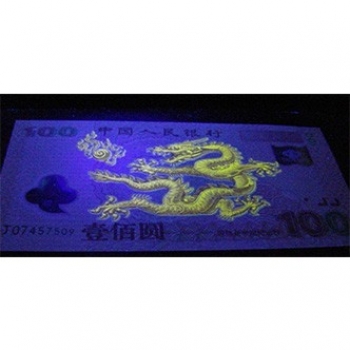 荧光防伪
