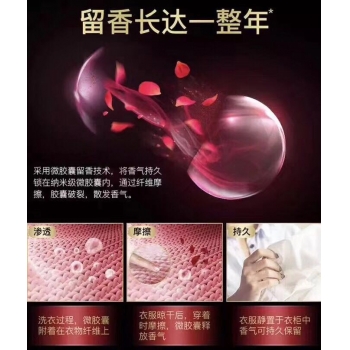 长较气味微胶囊