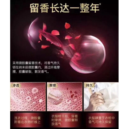 长较气味微胶囊
